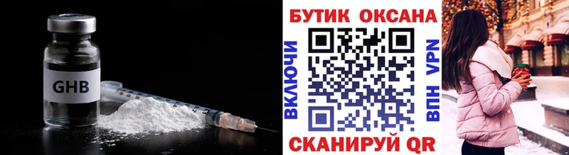 где купить   Вельск  БУТИРАТ GHB 